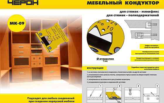 МК 09 Мебельный кондуктор для эксцентриковых стяжек МК 09 Черон Алматы