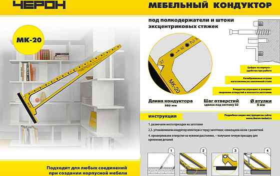 МК 20 Мебельный кондуктор угольник Алматы