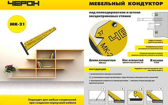 МК 21 Мебельный кондуктор угольник укороченный МК-21 Алматы