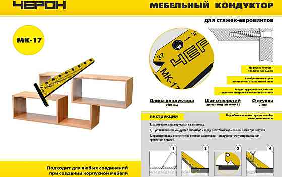 МК-17 МЕБЕЛЬНЫЙ КОНДУКТОР "УГОЛЬНИК МАЛЫЙ " СИСТЕМА "32" ДИАМЕТР ВТУЛКИ 7 ММ Алматы