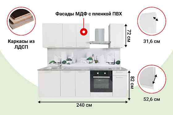 Кухонный гарнитур Стелла 240х210х60 см Астана