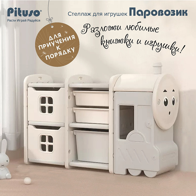 Стеллаж для игрушек Pituso Паровозик, серый Алматы - изображение 1