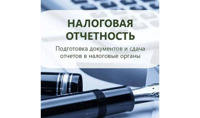 Здача отчетов Алматы - изображение 1