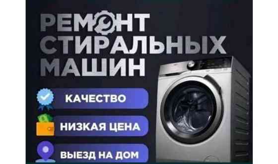 Ремонт стиральных машин Темиртау