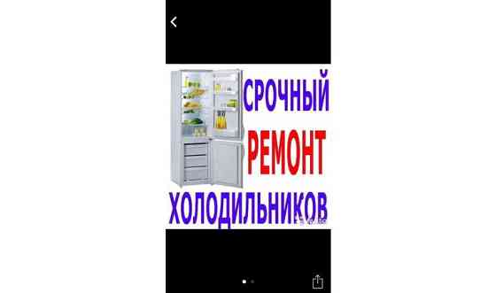 Ремонт холодильников Талдыкорган