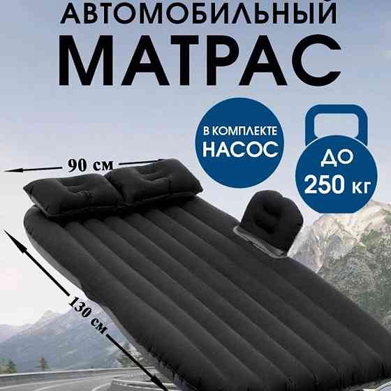 Матрас надувной для автомобиля и отдыха на природе Black WL - 5891 Алматы