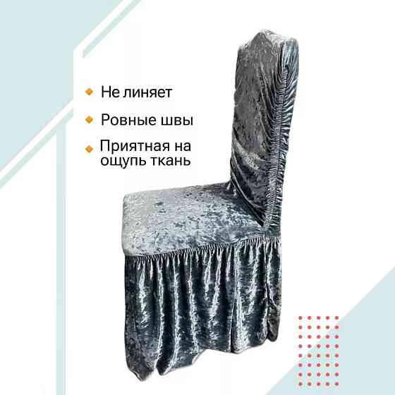 Набор велюровых чехлов для стульев с юбкой Серебристый (6 шт) Алматы