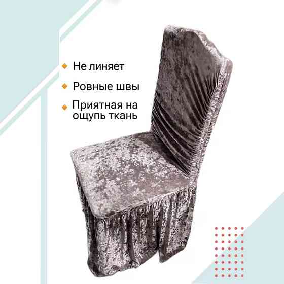 Набор велюровых чехлов для стульев с юбкой Серо-бежевый (6 шт) Алматы