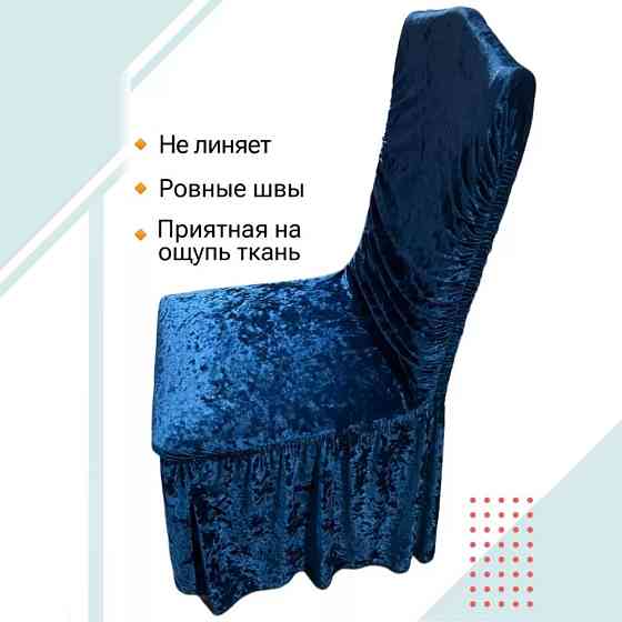 Набор велюровых чехлов для стульев с юбкой Синий (6 шт) Алматы