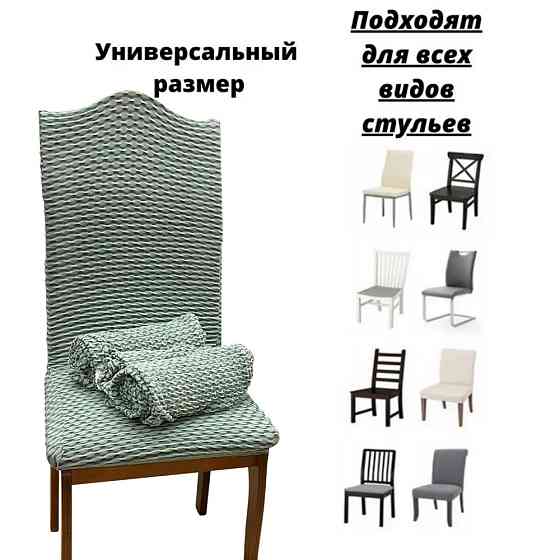 Набор чехлов для стульев без юбки "Жатка" Green (6 шт) Алматы