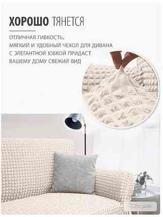 Чехол на 3-х местный диван, универсальный, белый Алматы