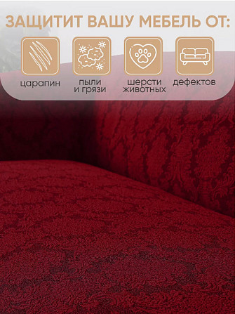 Комплект чехлов для мебели, и на 2 кресла, на резинке, жаккард, бордовый Алматы - изображение 2