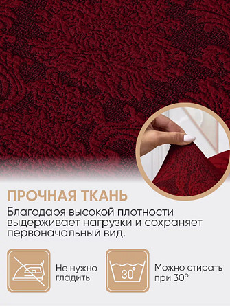 Комплект чехлов для мебели, и на 2 кресла, на резинке, жаккард, бордовый Алматы - изображение 4