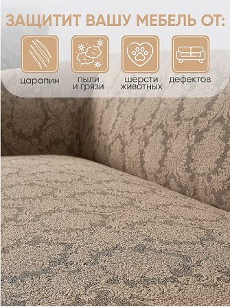 Комплект чехлов для мебели, и на 2 кресла, на резинке, жаккард, бежевый Алматы - изображение 3
