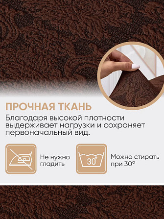 Комплект чехлов для мебели, и на 2 кресла, на резинке, жаккард, шоколадный Алматы - изображение 4