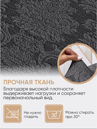 Комплект чехлов для мебели, и на 2 кресла, на резинке, жаккард, темно-серый Алматы - изображение 4