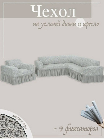 Чехол на угловой диван, и 1 кресло, слоновая кость Алматы - изображение 1