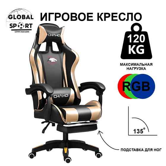 Игровое кресло GLOBAL Game SF6373 черный/золото с подножкой для ног Костанай