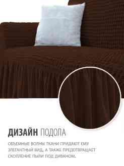 Чехол на трехместный диван на резинке универсальный Алматы