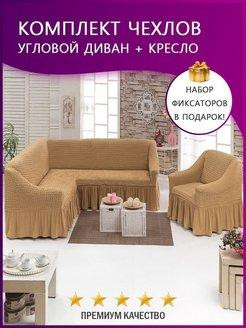 Чехол на угловой диван и кресло Алматы - изображение 4