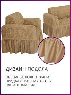 Чехол на угловой диван и кресло Алматы - изображение 2
