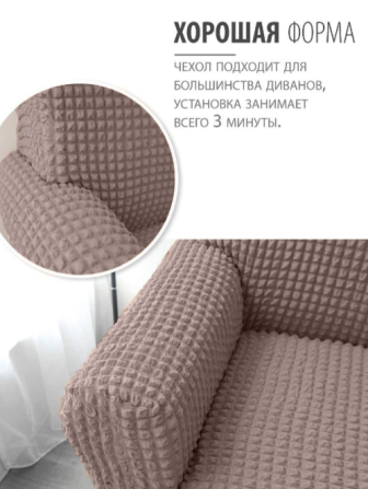 Чехол на трехместный диван на резинке универсальный Алматы - изображение 3