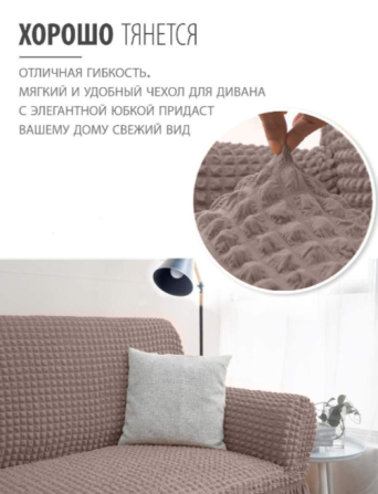 Чехол на трехместный диван на резинке универсальный Алматы - изображение 2