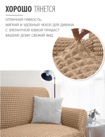 Чехол на диван и 2 кресла трехместный Алматы - изображение 3