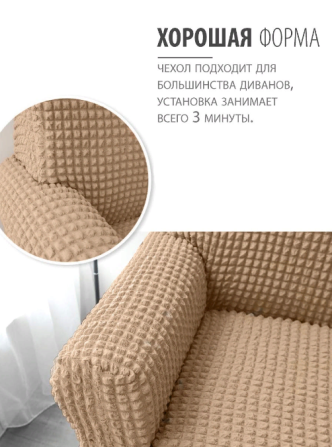 Чехол на диван и 2 кресла трехместный Алматы - изображение 2