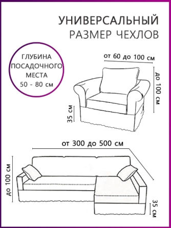 Чехол на угловой диван и кресло Алматы