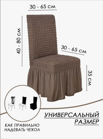 Чехол для мебели c юбкой Алматы - изображение 4