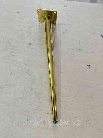 Ножка мебельная, стальная с наклоном 40 см.Золото Алматы