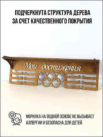 Медальница с полкой для кубков мои достижения коричневая Астана