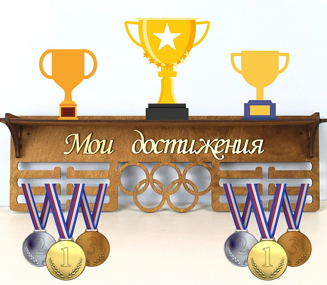 Медальница с полкой для кубков мои достижения коричневая Астана - изображение 1