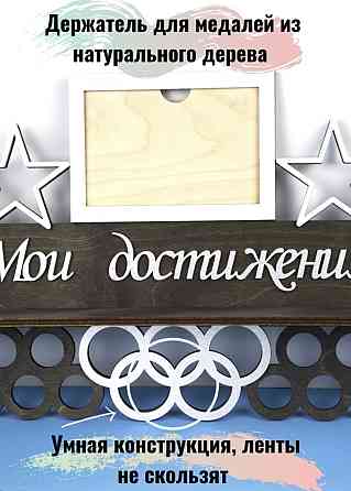 Медальница с полкой для кубков и фоторамкой мои достижения черная Астана
