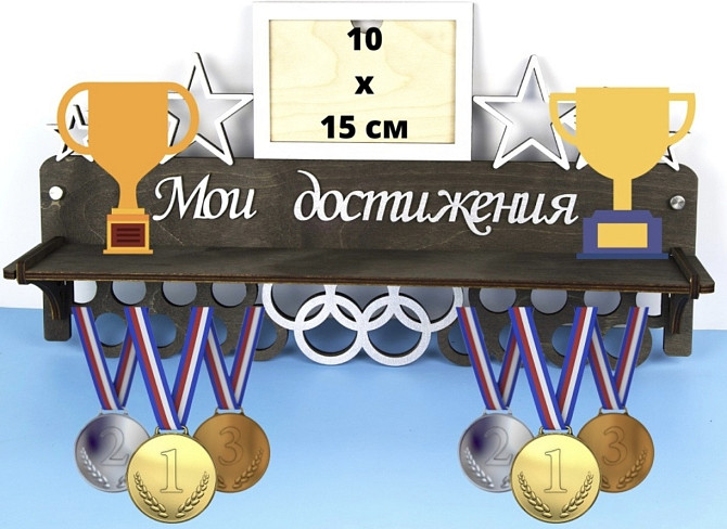 Медальница с полкой для кубков и фоторамкой мои достижения черная Астана - изображение 1