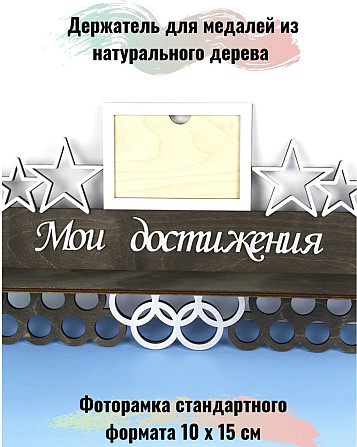 Медальница с полкой для кубков и фоторамкой мои достижения черная Астана - изображение 4