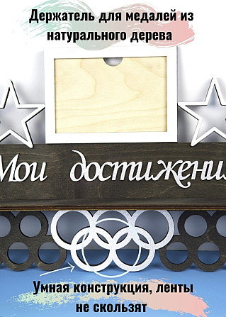 Медальница с полкой для кубков и фоторамкой мои достижения черная Астана - изображение 3