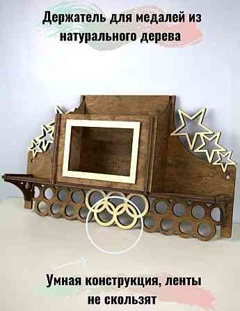 Медальница с полкой для кубков, и отсеком для грамот коричневая Астана