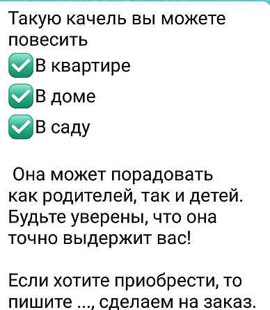 Качеля без подушки 60000. С подушкой 80000 Алматы