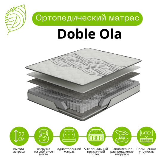 Ортопедический двуспальный матрас Doble Ola 160*200 Алматы