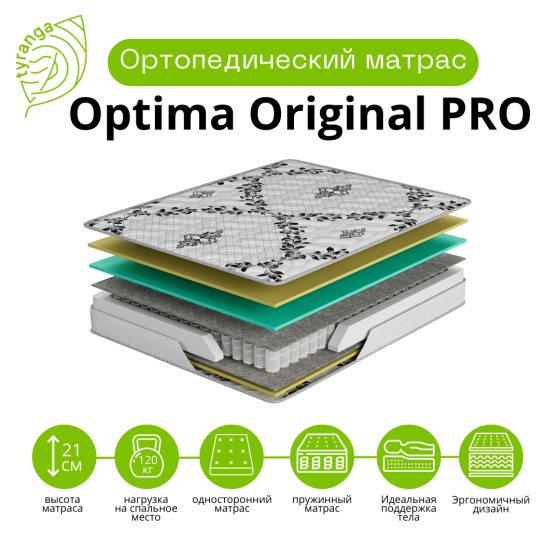Ортопедический двуспальный матрас Optima Original PRO 160*200 Алматы