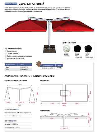 Зонт двух купольный Алматы