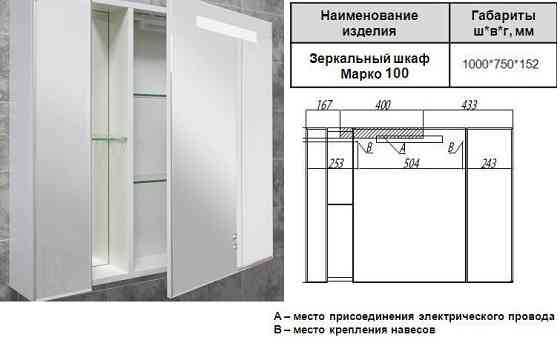 Зеркальный шкаф МАРКО 100 Алматы