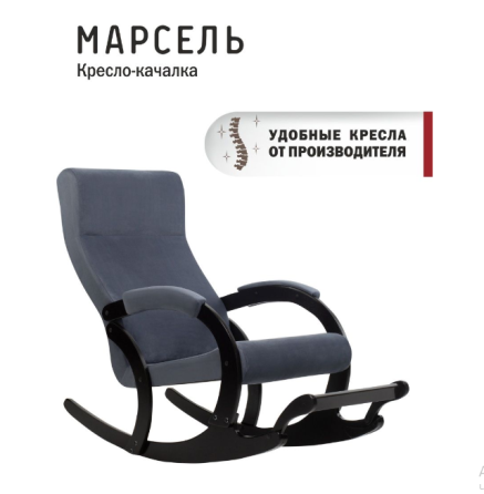 Кресло-качалка Марсель (ткань Amigo NAVY) Алматы