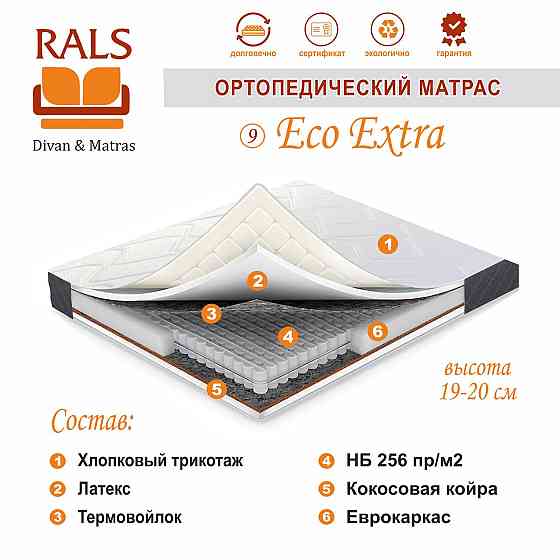 Ортопедический матрас Eco Extra 9 Алматы