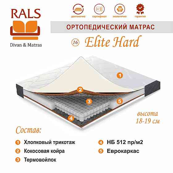 Ортопедический матрас Elite Hard 1600 Алматы
