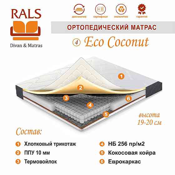 Ортопедический матрас Eco Coconut 4 Алматы