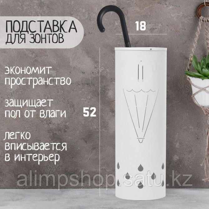 Подставка для зонтов 18 х 18 х 52 см, белая Алматы - изображение 1