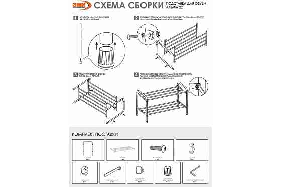 Подставка для обуви ЗМИ ''Альфа 22'' Медный Антик ( ПДО 12 М) Нур-Султан